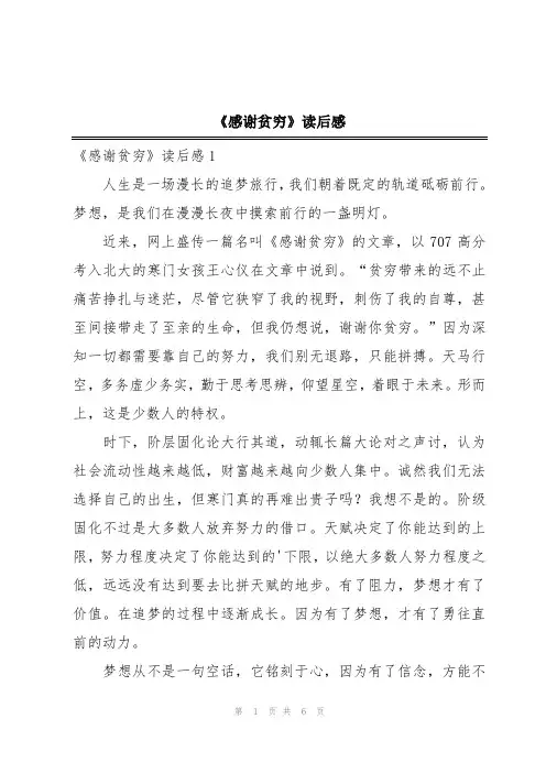 《感谢贫穷》读后感