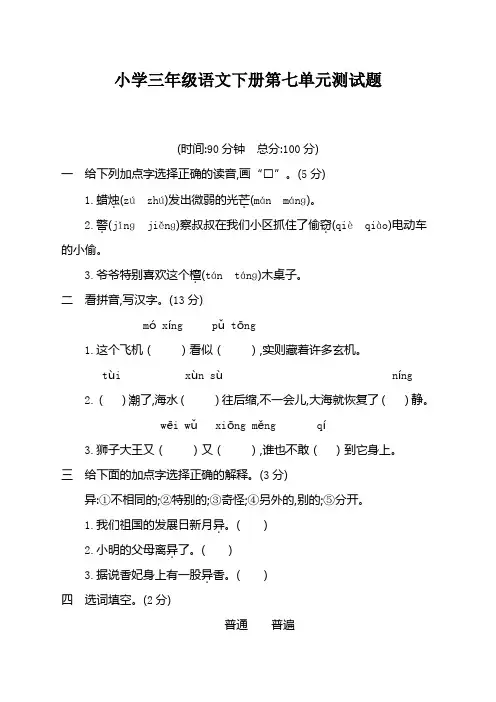 最新人教部编版语文三年级下册第七单元测试卷含答案