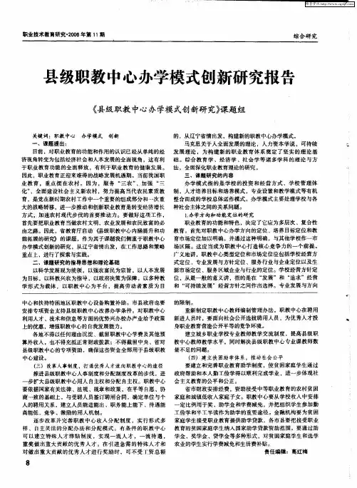县级职教中心办学模式创新研究报告