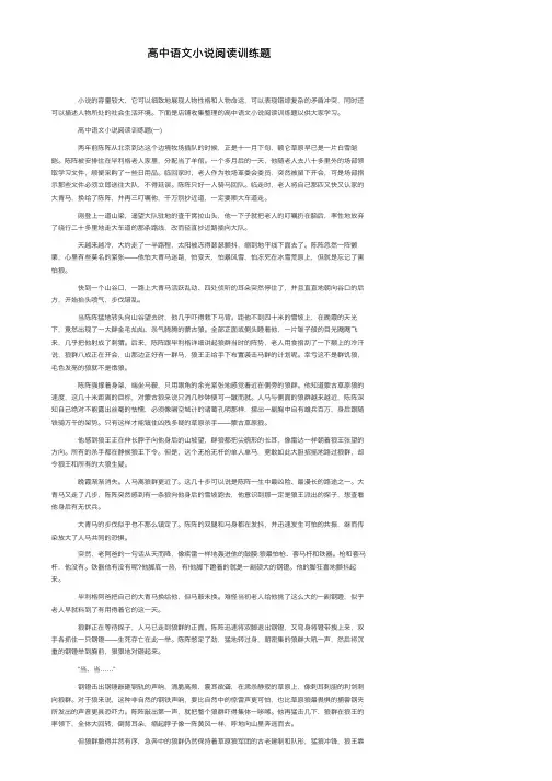 高中语文小说阅读训练题