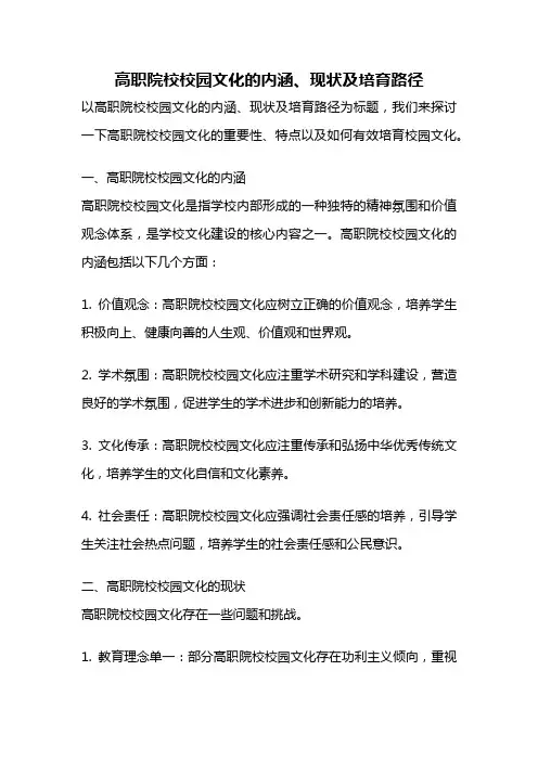 高职院校校园文化的内涵、现状及培育路径