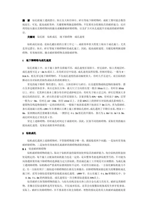地下障碍物处理