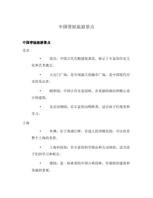 中国带娃旅游景点