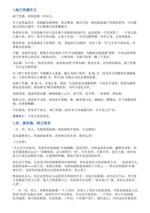 纳兰容若演讲稿