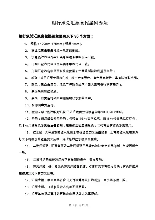 2010年版银行承兑汇票真假鉴别办法