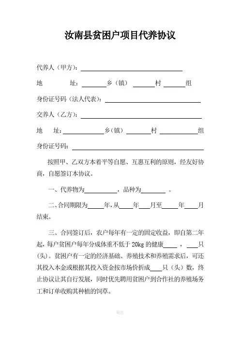 代养协议