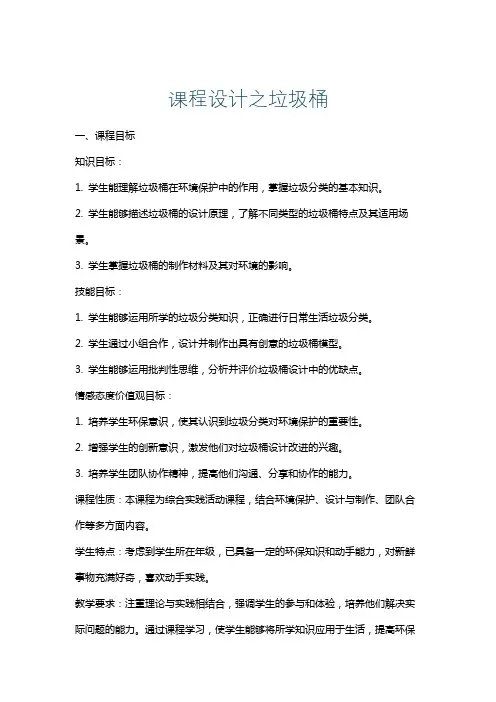 课程设计之垃圾桶