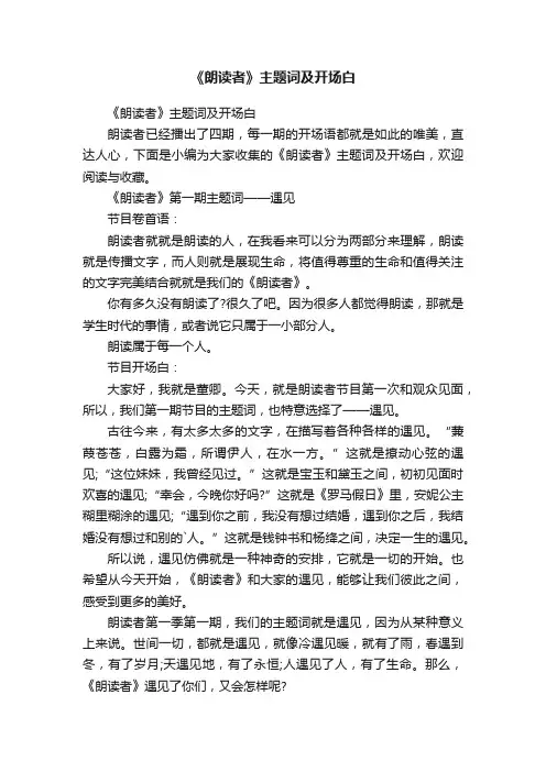 《朗读者》主题词及开场白