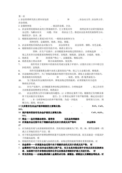 《冶金原理》课后习题及解答