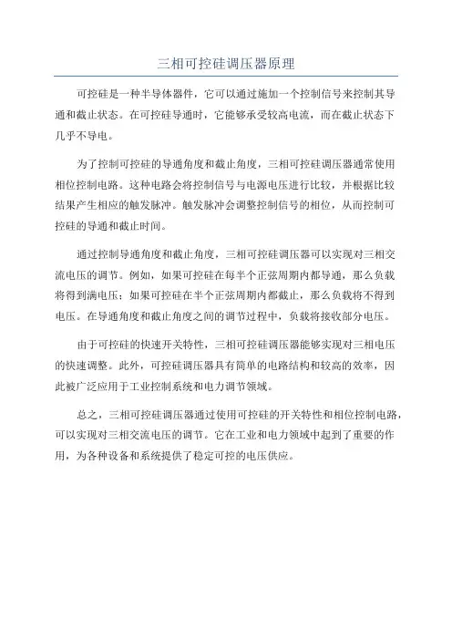 三相可控硅调压器原理