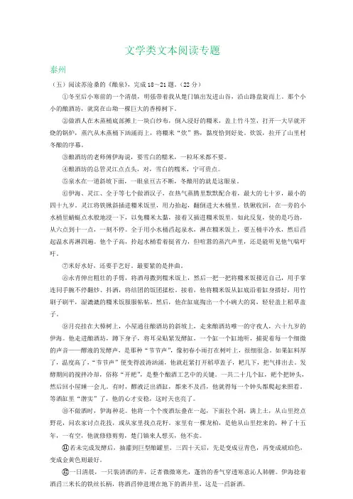 江苏省部分地区2020年中考语文解析版试卷精选汇编：文学类文本阅读专题