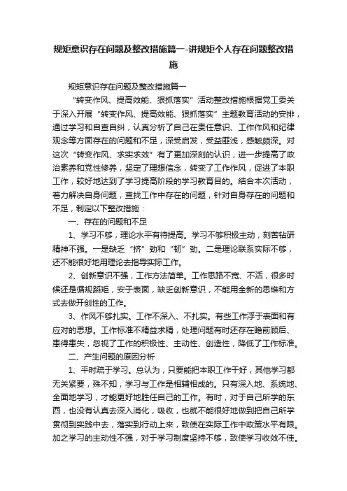 规矩意识存在问题及整改措施篇一-讲规矩个人存在问题整改措施