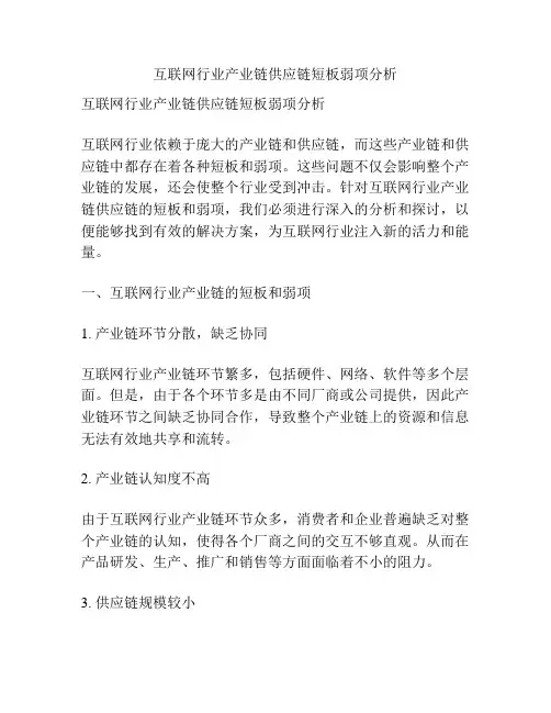 互联网行业产业链供应链短板弱项分析