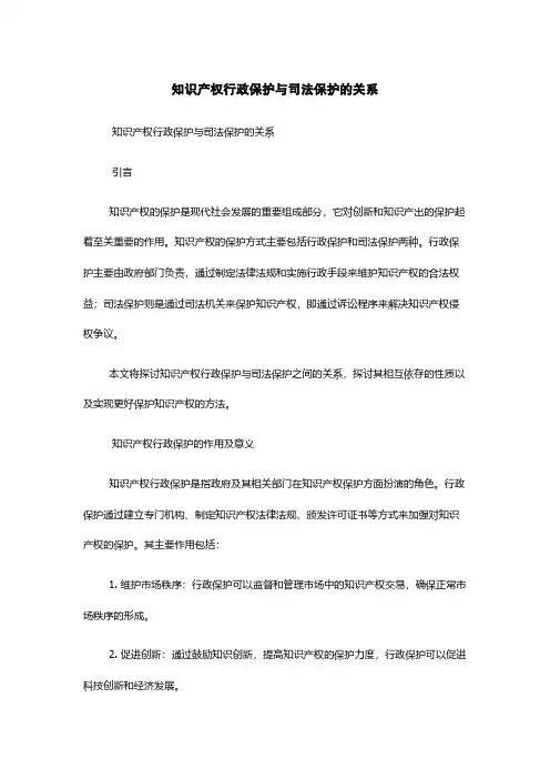 知识产权行政保护与司法保护的关系