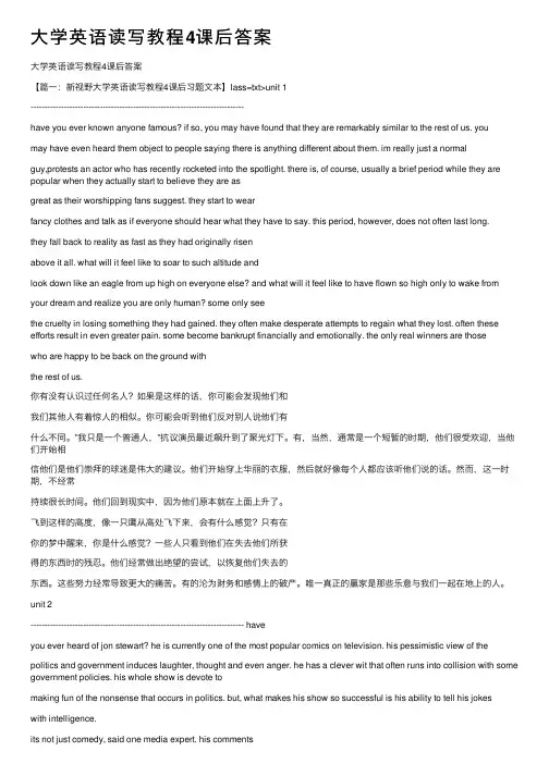 大学英语读写教程4课后答案