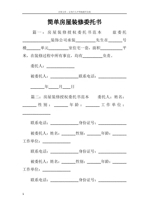 简单房屋装修委托书