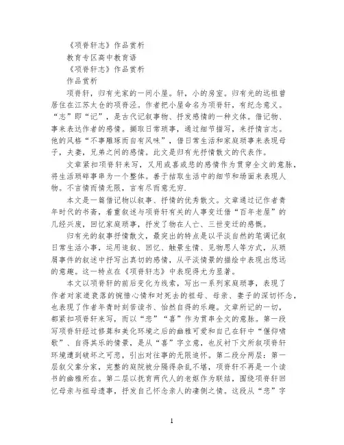 《项脊轩志》作品赏析