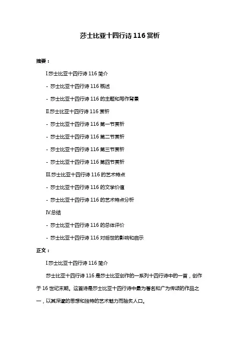 莎士比亚十四行诗116赏析