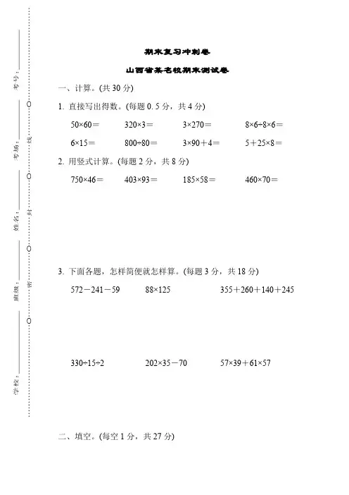 苏教版四年级下册数学期末复习冲刺卷二(含答案)