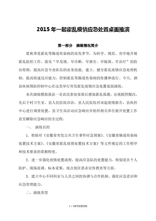 疫情霍乱疫情桌面演练脚本