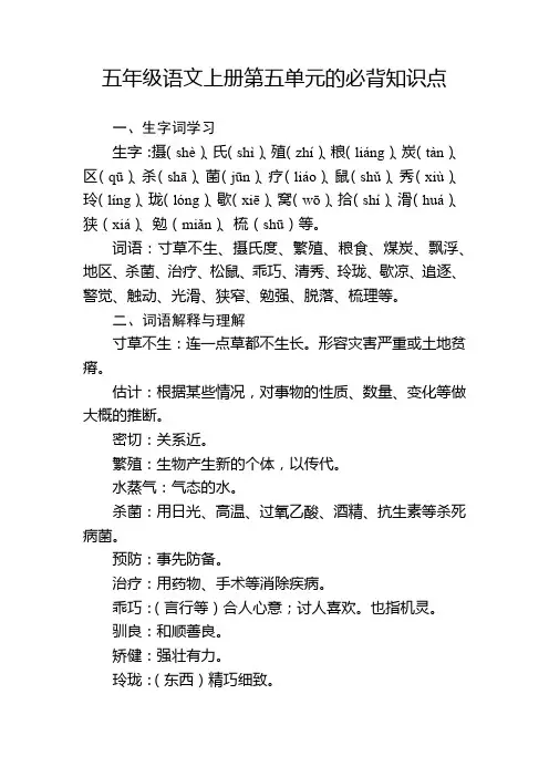 五年级语文上册第五单元的必背知识点
