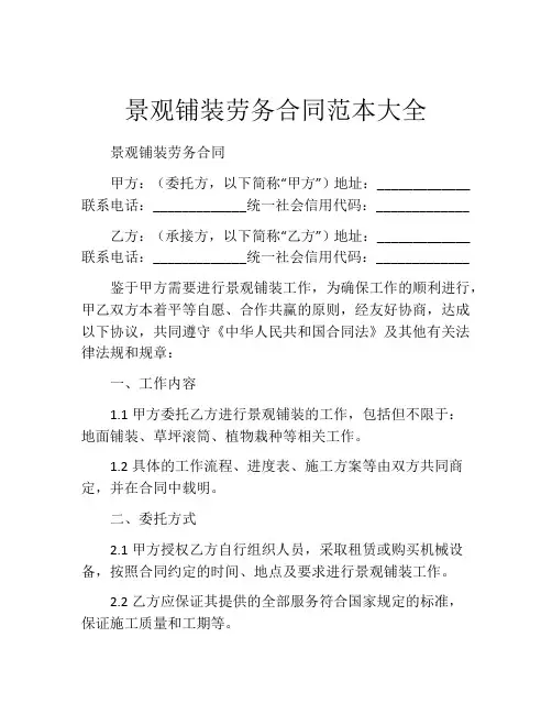景观铺装劳务合同范本大全