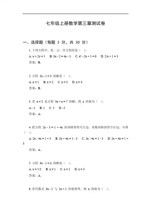七年级上册数学第三章测试卷