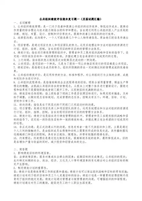 公共组织绩效评估期末复习题