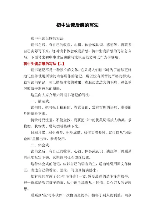 初中生读后感的写法
