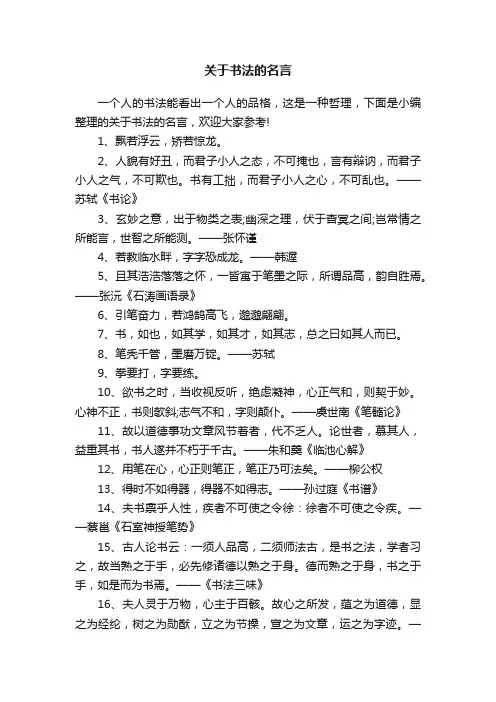 关于书法的名言