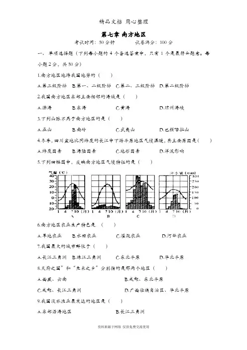 部编人教版初二下册地理 第七章单元测试卷