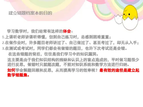 如何建立和用好自己的错题档案本