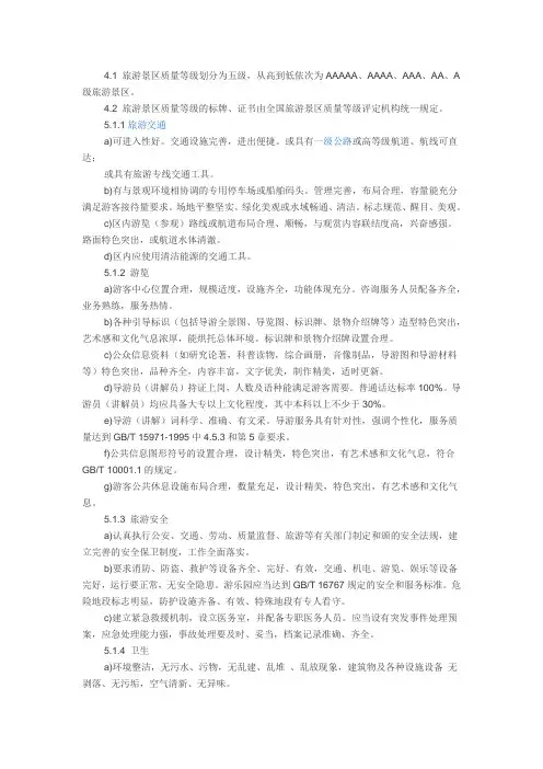 景区评定标准