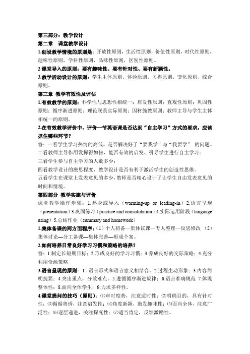 高中英语教师资格证学科知识与教学与能力第三部分笔记