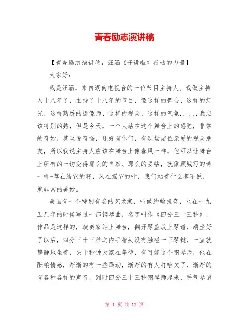 青春励志演讲稿11