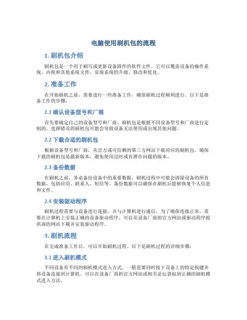电脑使用刷机包的流程