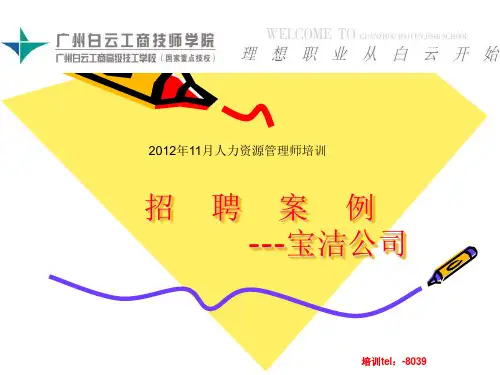 企业人力资源管理师培训ppt课件