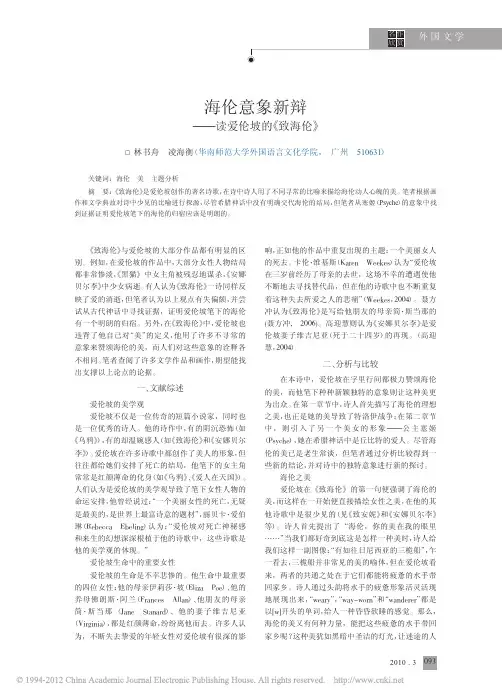 海伦意象新辩_读爱伦坡的_致海伦_林书舟