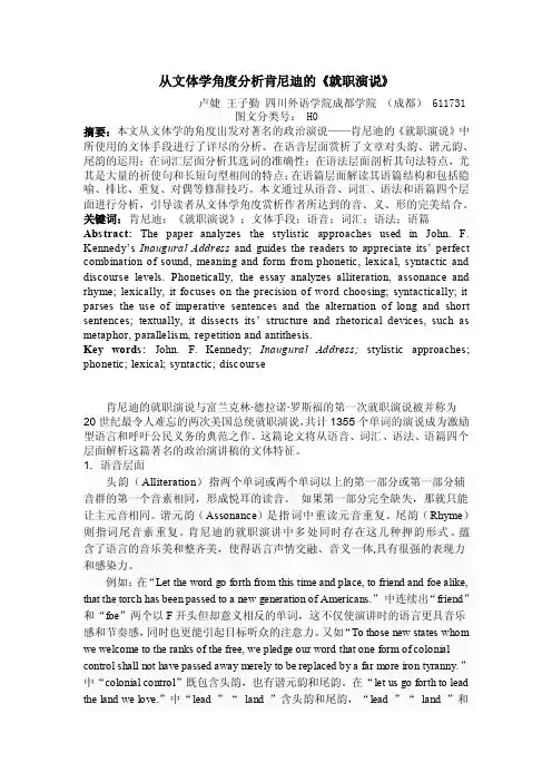 从文体学角度分析肯尼迪的《就职演说》