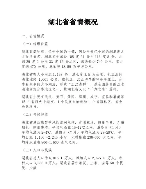 湖北省省情概况