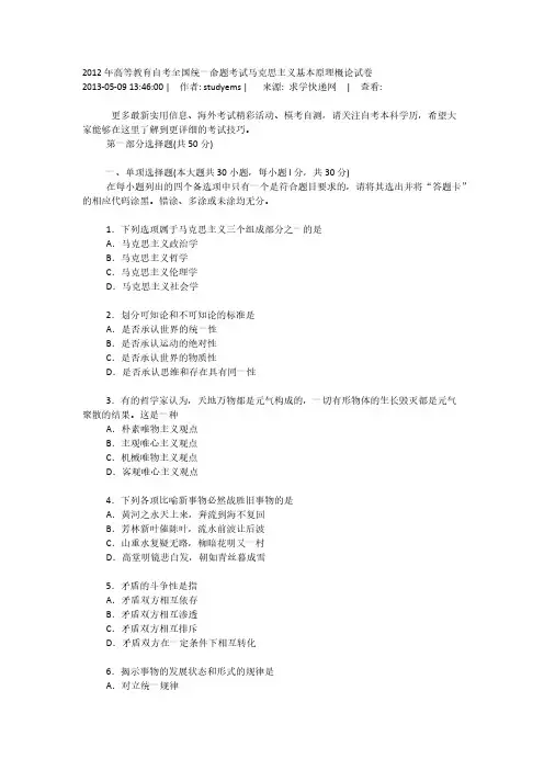 高等教育自学测验马克思主义基本原理概论试题