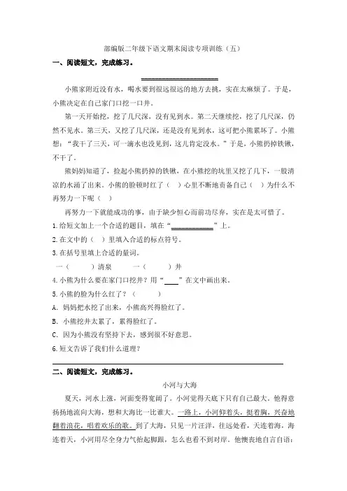 二年级下册语文试题-期末阅读专项训练五(含答案)人教部编版