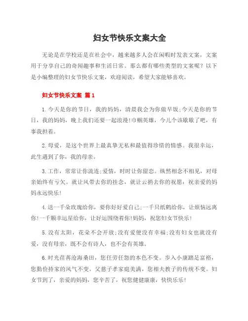 妇女节快乐文案大全
