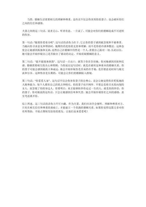 不要对老婆说这三句话