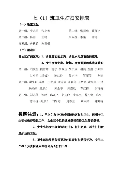 卫生打扫安排表
