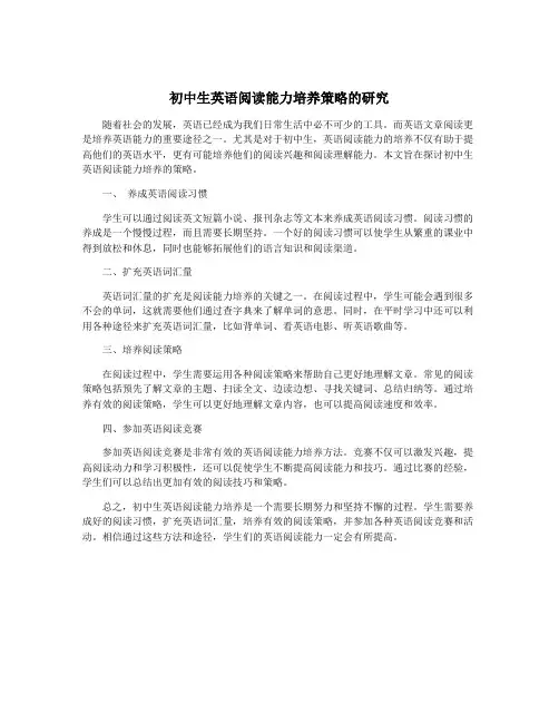 初中生英语阅读能力培养策略的研究
