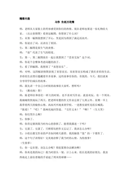 部编语文四年级上册第五单元习作《生活万花筒》精彩片段