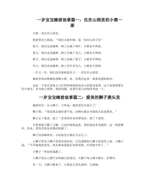 一岁宝宝睡前故事