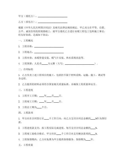 水暖包工包料劳务合同