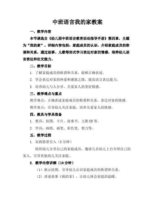 中班语言我的家教案